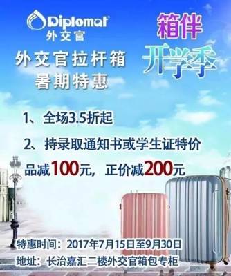 【Diplomat】箱伴开学季~暑期特惠